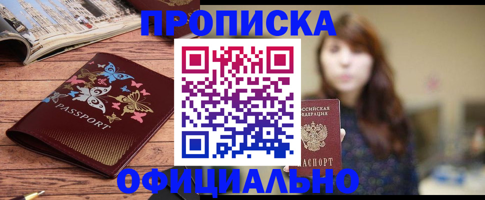 временная регистрация для всех в Приморско-Ахтарске