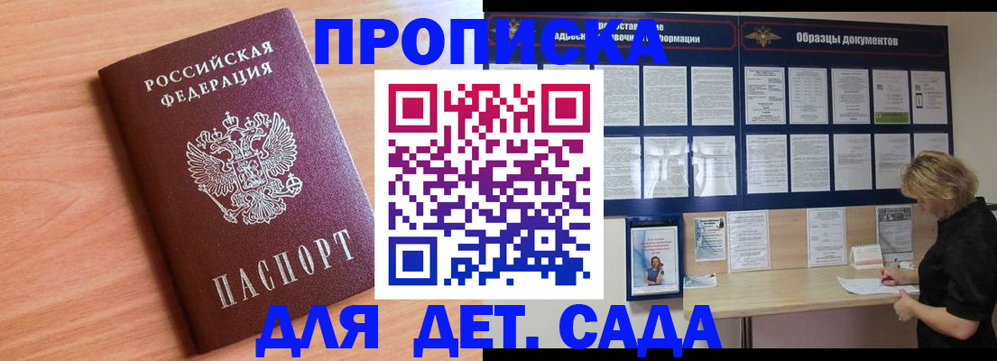 прописка от собственника в Приморско-Ахтарске